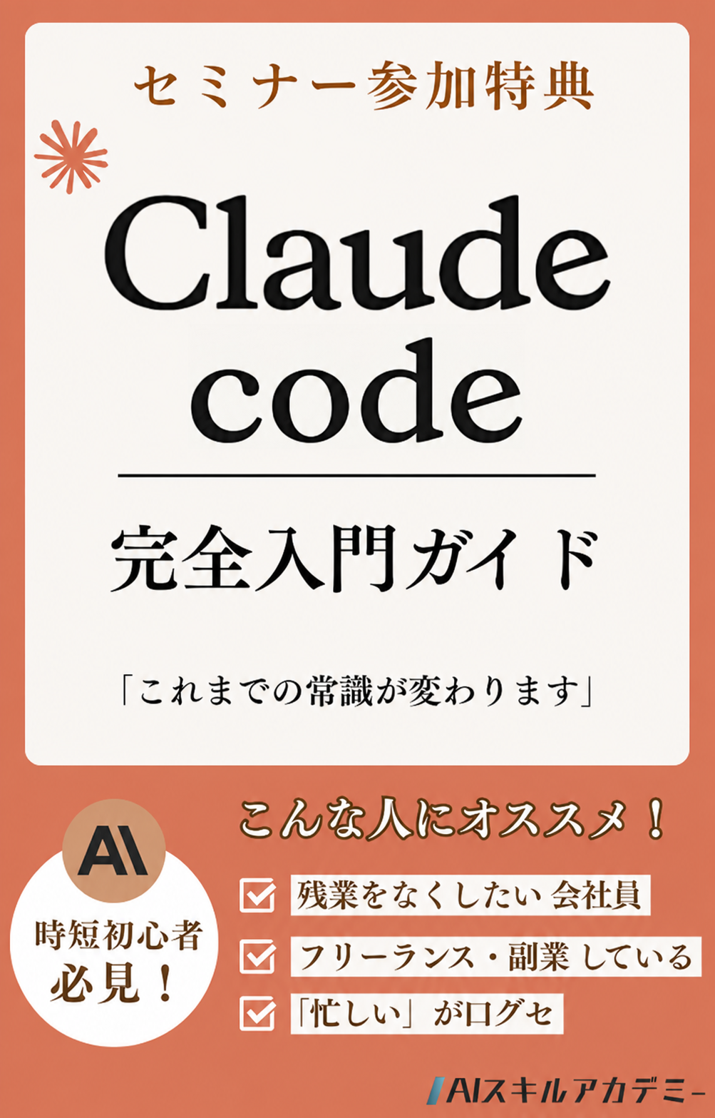 Claude Code完全入門ガイド
